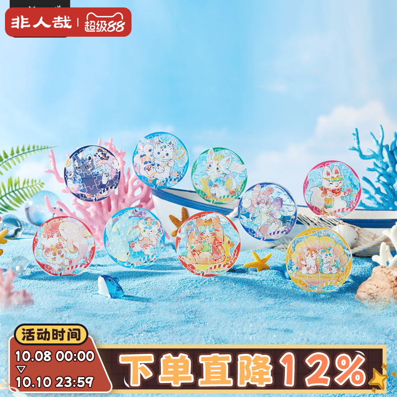 有兽焉海洋乐园系列拼图徽章盲盒