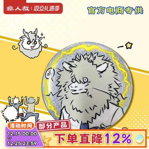 非人哉静电系列敖烈马口铁徽章