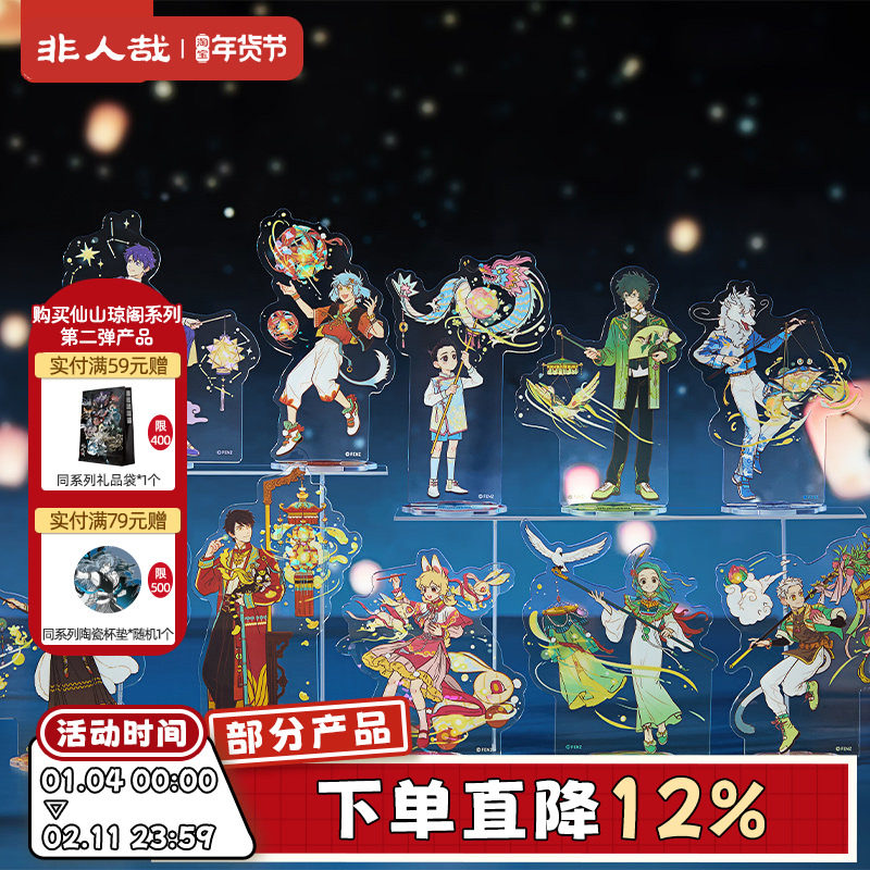 非人哉官方店十周年系列亚克力立牌烫贝壳光桌面装饰周边摆件,模玩/动漫/周边/娃圈三坑/桌游,动漫徽章/立牌,淘宝优惠券,粉丝福利购,淘宝优惠卷