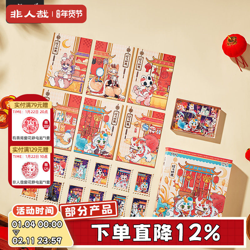 非人哉官方店有兽焉灯火映岁新年套装明信片亚克力砖贴纸礼物摆件,模玩/动漫/周边/娃圈三坑/桌游,动漫挂件/文具,淘宝优惠券,粉丝福利购,淘宝优惠卷
