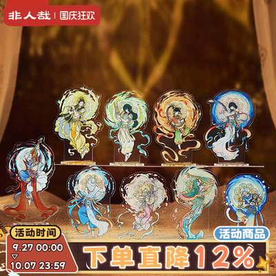非人哉X敦煌画院联名伎乐飞天亚克力立牌动漫原创收藏桌面摆件