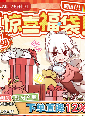 非人哉官方店福袋盲盒立牌卡通挂件海报动漫周边毛绒玩偶潮玩盲盒