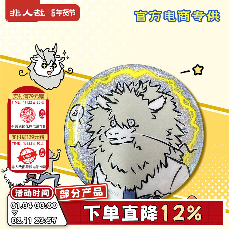 非人哉官方店静电敖烈马口铁徽章58mm蚕丝幻彩银吧唧卡通盲盒胸针,模玩/动漫/周边/娃圈三坑/桌游,动漫徽章/立牌,淘宝优惠券,粉丝福利购,淘宝优惠卷