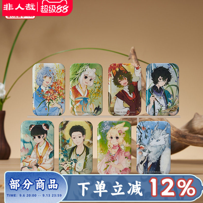 非人哉官方店草木光阴系列马口铁徽章盲盒双闪银葱动漫周边胸针图片