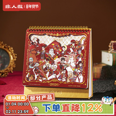 非人哉官方店盛装舞步系列2026新年台历计划本打卡摆件马年日历