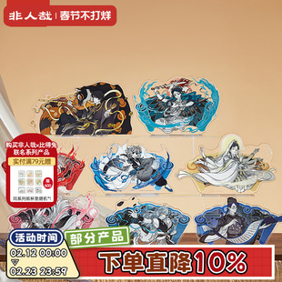 非人哉官方店仙山琼阁系列第二弹亚克力立牌动漫周边装饰桌面摆件