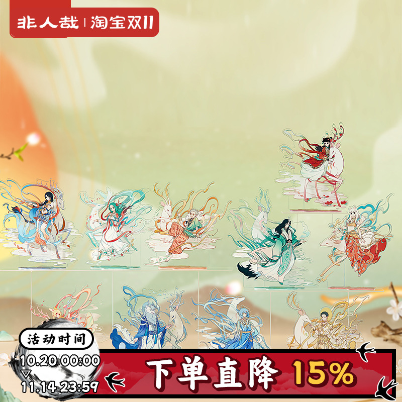 非人哉X敦煌画院联名九色神鹿系列亚克力立牌原创组合桌面摆件