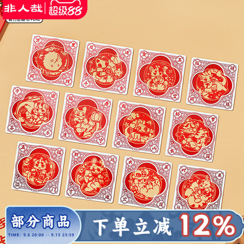 非人哉官方店有兽焉窗花系列相卡盲盒动漫周边新年pet胶片收藏卡图片