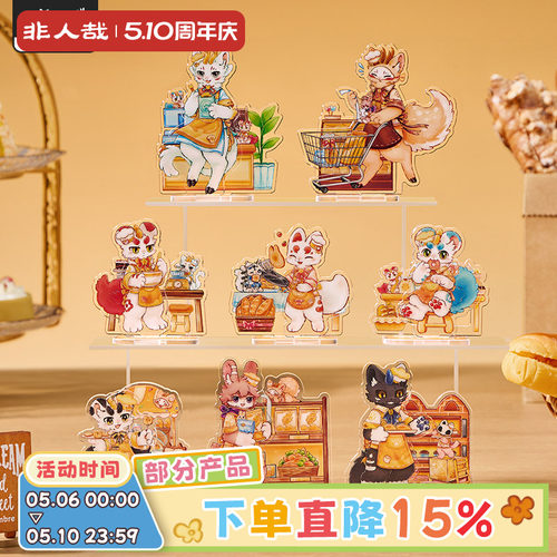 非人哉官方店有兽焉烘焙系列亚克力立牌盲盒动漫周边原创桌面摆件
