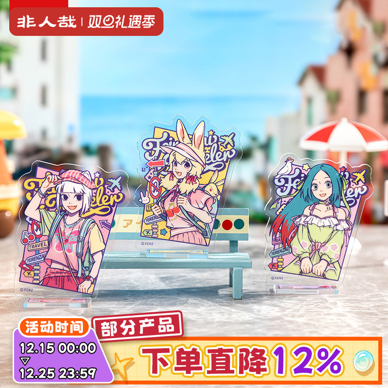 非人哉非人旅行系列亚克力立牌