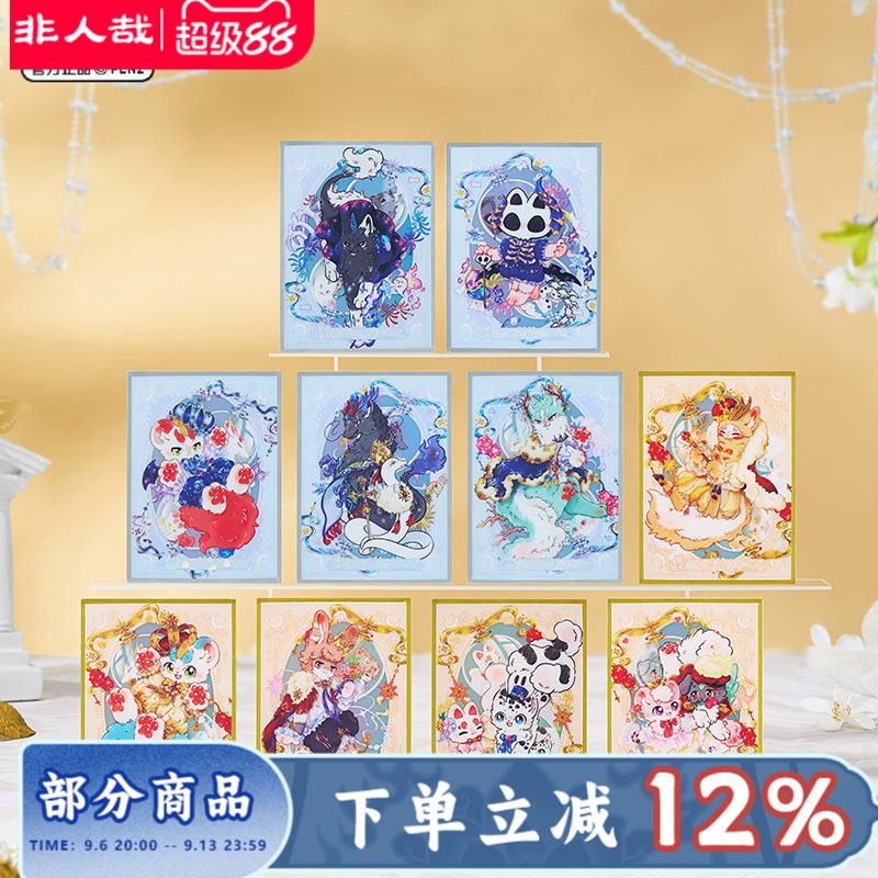 非人哉官方店有兽焉八周年系列炫彩亚克力色纸盲盒动漫周边签绘板图片