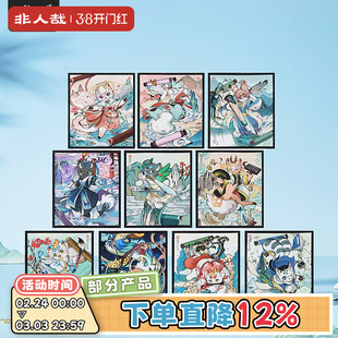 非人哉官方店有兽焉画影灵韵色纸盲盒烫哑银动漫周边签绘板摆件