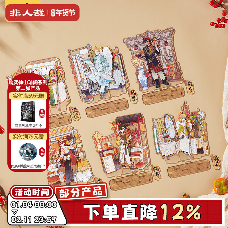 非人哉官方店万圣街游园会亚克力立牌动漫周边新年桌面摆件礼物,模玩/动漫/周边/娃圈三坑/桌游,动漫徽章/立牌,淘宝优惠券,粉丝福利购,淘宝优惠卷