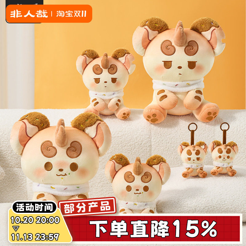 非人哉官方店有兽焉烘焙系列皮皮哥哥毛绒公仔刺绣玩偶动漫周边