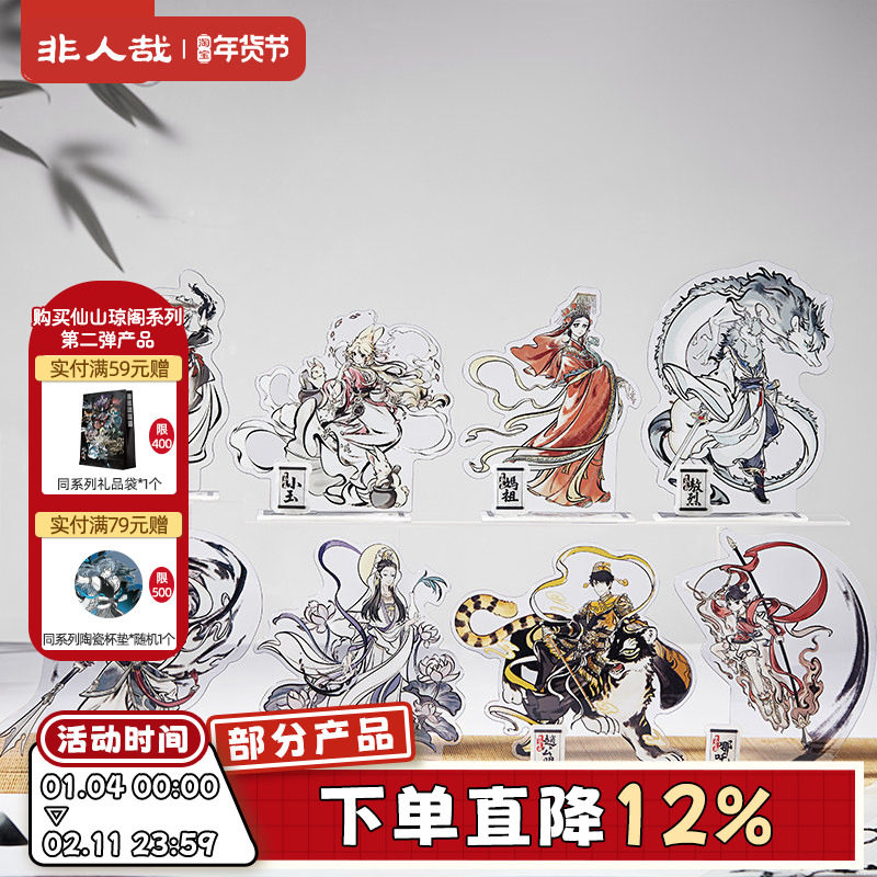 非人哉官方店神仙同游系列亚克力立牌动漫大士卡通角色桌面摆件,模玩/动漫/周边/娃圈三坑/桌游,动漫徽章/立牌,淘宝优惠券,粉丝福利购,淘宝优惠卷