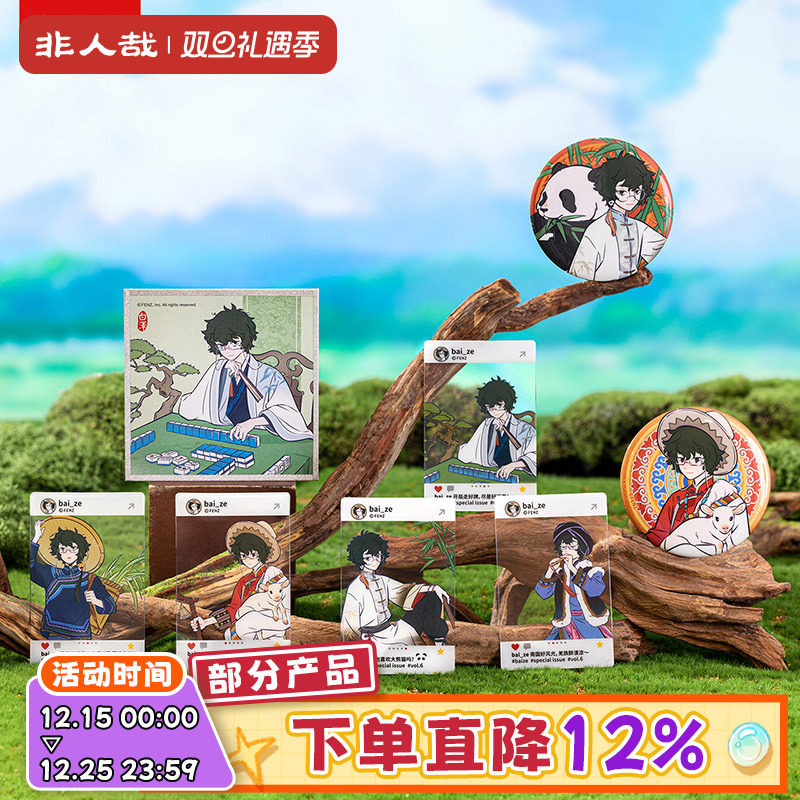 非人哉白泽特刊系列Vol.6川套装