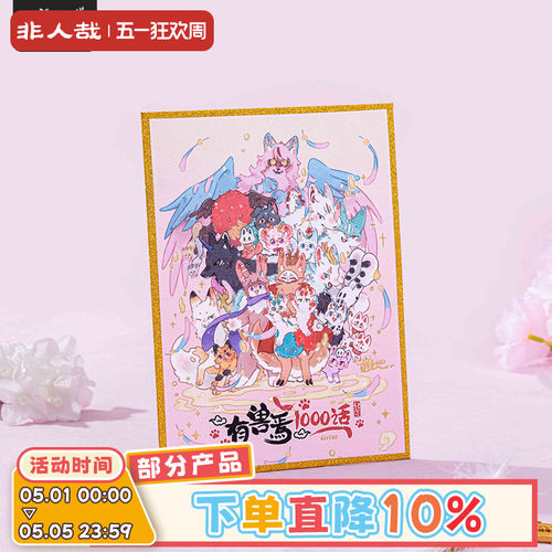 有兽焉漫画千话系列色纸