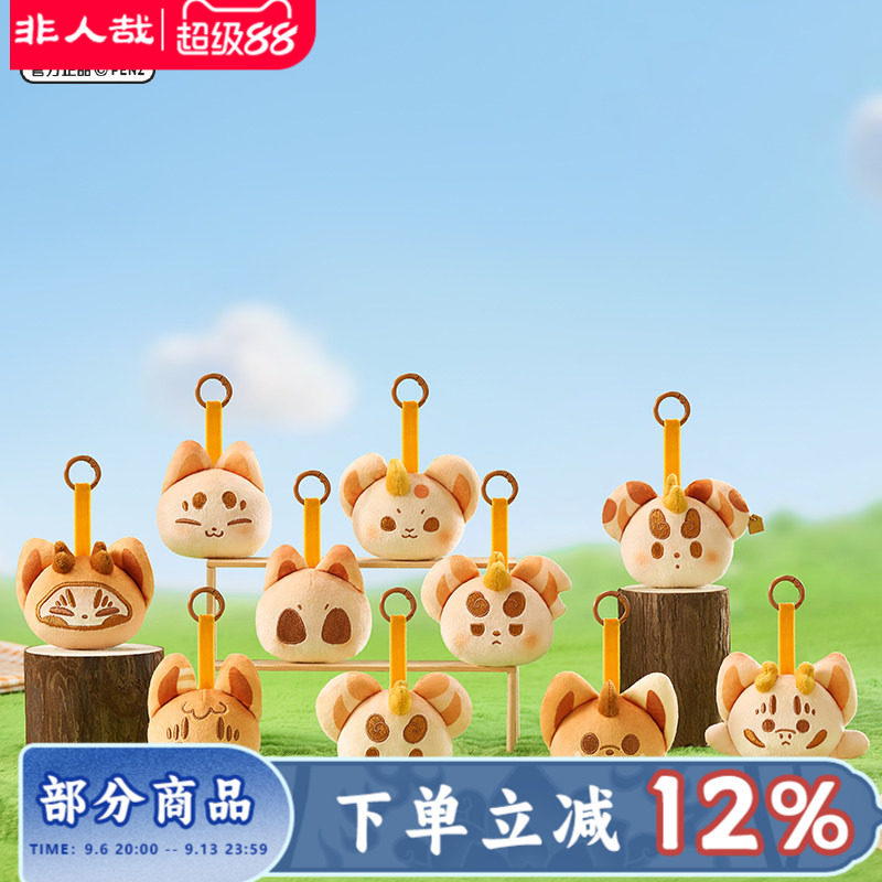 非人哉官方店有兽焉烘焙毛绒挂件盲盒动漫周边迷你公仔玩偶礼物图片