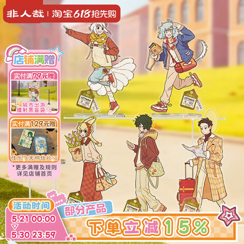 非人哉官方店城市出游亚克力立牌动漫周边角色原创收藏桌面摆件
