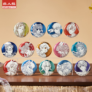 非人哉官方店仙山琼阁系列第二弹圆形马口铁徽章盲盒亮银吧唧胸针