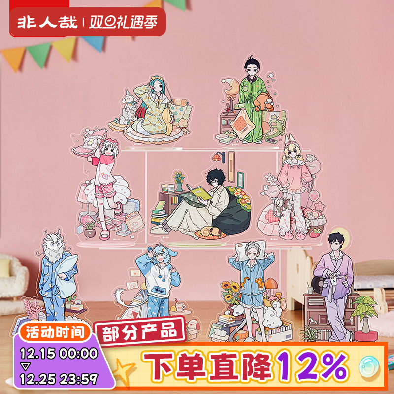 非人哉官方店睡衣派对亚克力立牌动漫周边角色原创收藏桌面摆件
