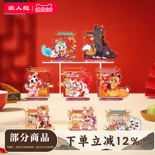 非人哉官方店有兽焉灯火映岁亚克力立牌盲盒动漫周边收藏新年摆件
