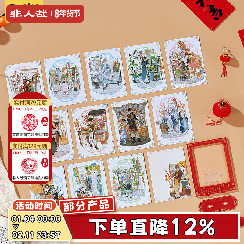 非人哉官方店万圣街游园会2026新年台历马年日历计划本桌面摆件,模玩/动漫/周边/娃圈三坑/桌游,动漫挂件/文具,淘宝优惠券,粉丝福利购,淘宝优惠卷