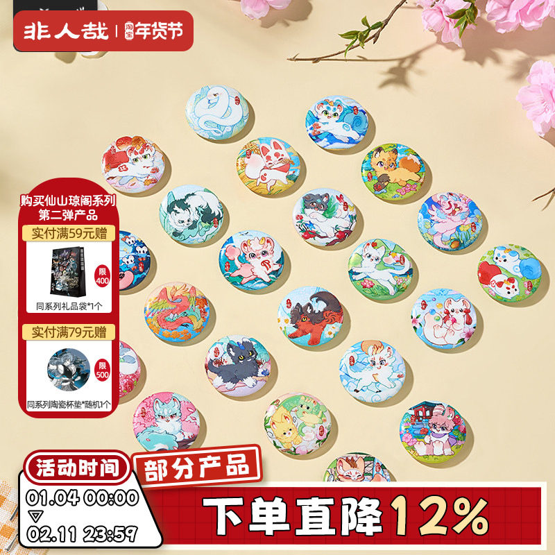 非人哉官方店有兽焉二十四节气马口铁徽章盲盒双闪吧唧卡通胸章,模玩/动漫/周边/娃圈三坑/桌游,动漫徽章/立牌,淘宝优惠券,粉丝福利购,淘宝优惠卷