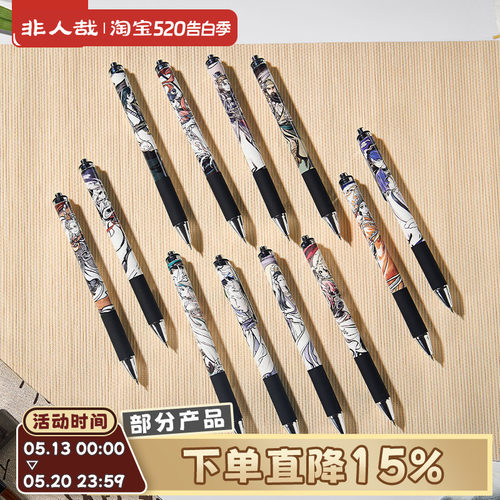 非人哉官方店神仙同游系列文具笔盲盒0.5mm子弹头黑色按动中性笔