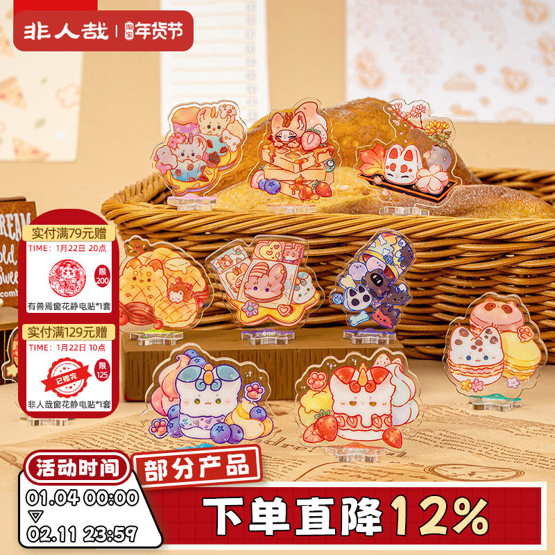 非人哉官方店有兽焉甜蜜魔法系列亚克力立牌盲盒卡通迷你桌面摆件,模玩/动漫/周边/娃圈三坑/桌游,动漫徽章/立牌,淘宝优惠券,粉丝福利购,淘宝优惠卷