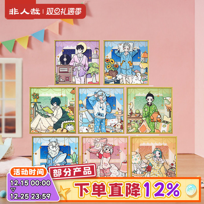 非人哉官方店睡衣派对亚克力色纸盲盒拉丝银葱烫金签绘板收藏摆件