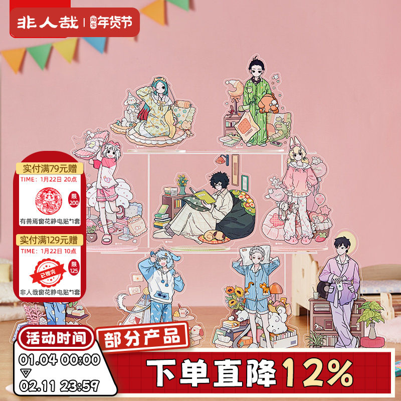 非人哉官方店睡衣派对亚克力立牌动漫周边角色原创收藏桌面摆件,模玩/动漫/周边/娃圈三坑/桌游,动漫徽章/立牌,淘宝优惠券,粉丝福利购,淘宝优惠卷