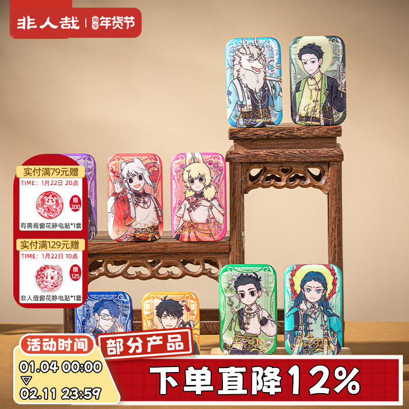 非人哉官方店风华绮匣系列马口铁徽章盲盒幻彩白葱动漫周边吧唧,模玩/动漫/周边/娃圈三坑/桌游,动漫徽章/立牌,淘宝优惠券,粉丝福利购,淘宝优惠卷