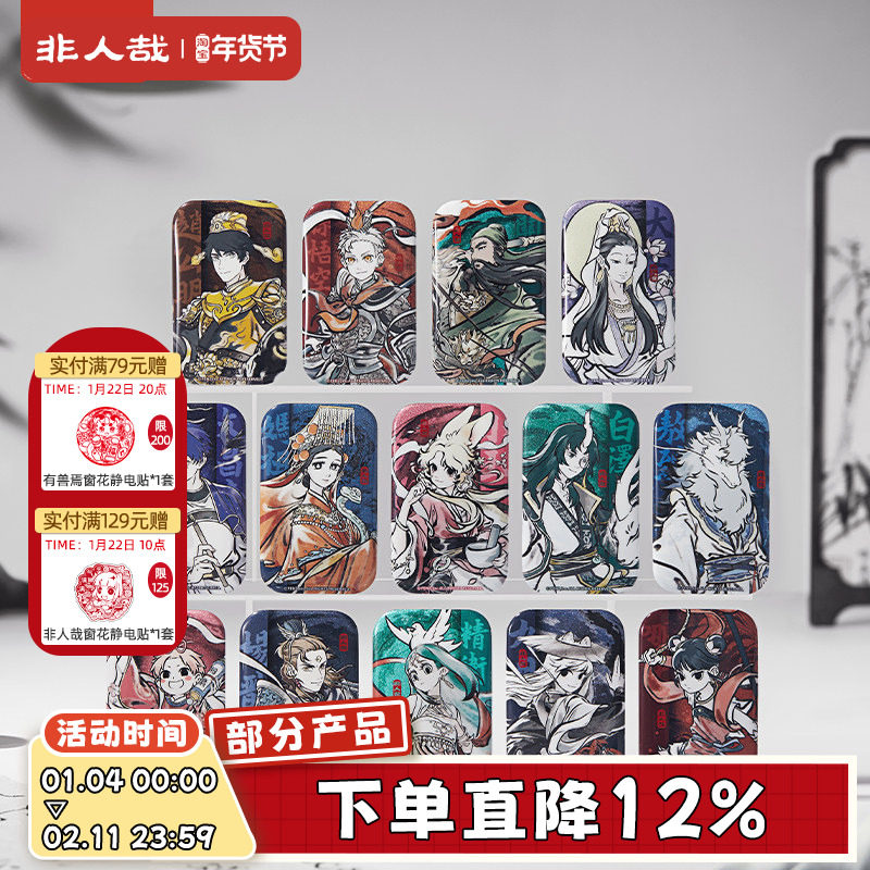 非人哉官方店神仙同游系列方形马口铁徽章盲盒古风水墨吧唧胸针,模玩/动漫/周边/娃圈三坑/桌游,动漫徽章/立牌,淘宝优惠券,粉丝福利购,淘宝优惠卷