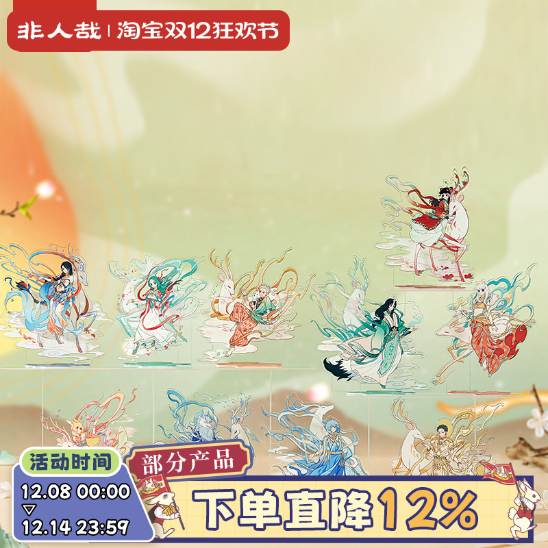 非人哉X敦煌画院联名九色神鹿系列亚克力立牌原创组合桌面摆件