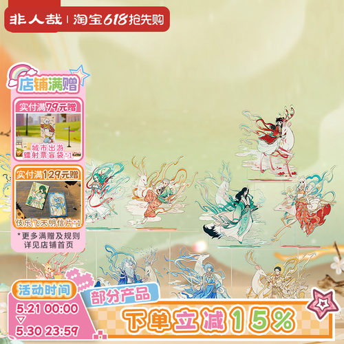 非人哉X敦煌画院联名九色神鹿系列亚克力立牌原创组合桌面摆件