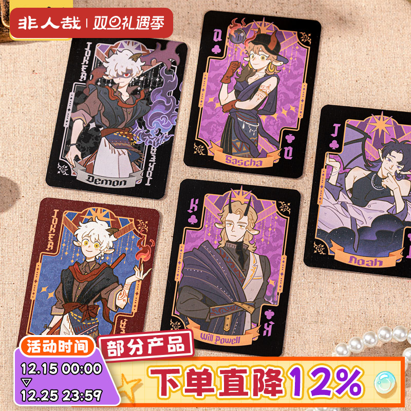 万圣街八周年系列扑克牌