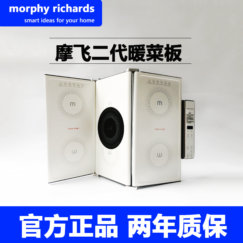 摩飞折叠暖菜板多功能热菜板保温