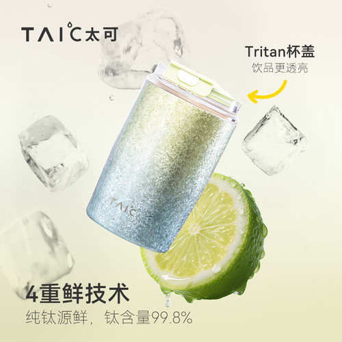 太可纯钛保冷车载咖啡杯