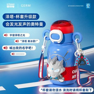 GERM会发声发光的保温杯奥特曼儿童水杯上学专用男童水壶生日礼物