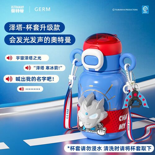 GERM会发声发光的保温杯奥特曼儿童水杯上学专用男童水壶生日礼物