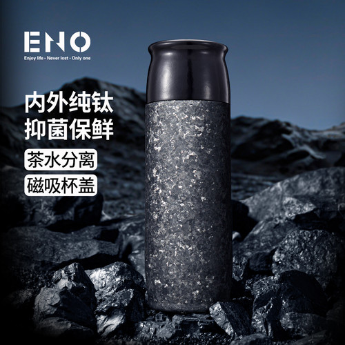 英国ENO纯钛茶水分离保温杯