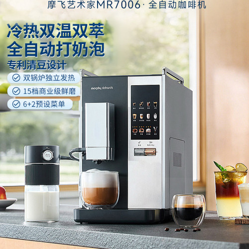 摩飞全自动意式冷热双萃咖啡机