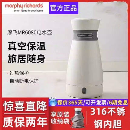 摩飞MR6080烧水壶便携式电热水壶魔飞旅行杯大容量保温一体自动