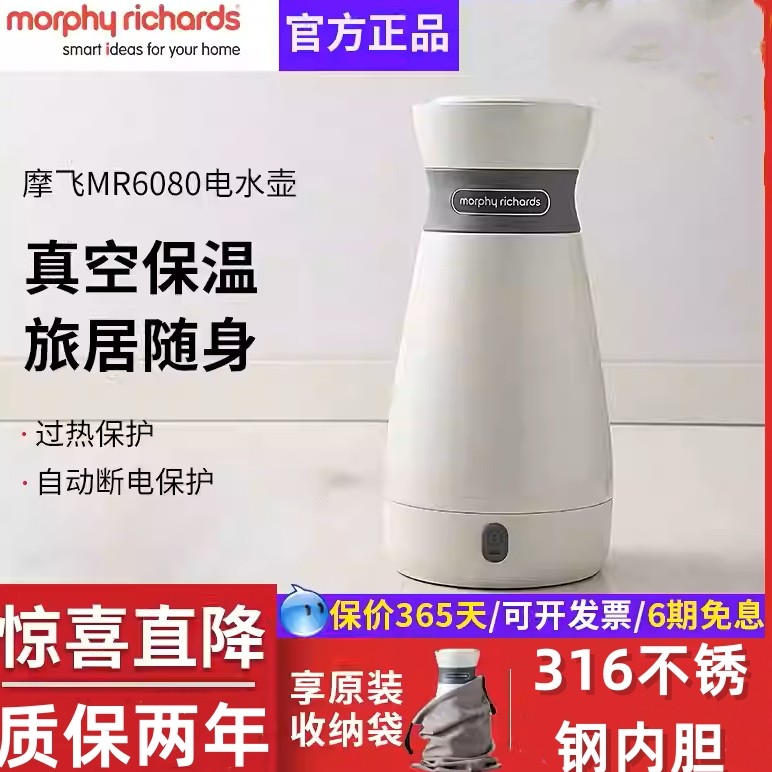 摩飞MR6080烧水壶便携式电热水壶魔飞旅行杯大容量保温一体自动,厨房电器,电热水壶,淘宝优惠券,粉丝福利购,淘宝优惠卷