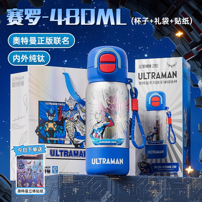 GERM格米赛罗奥特曼纯钛保温杯