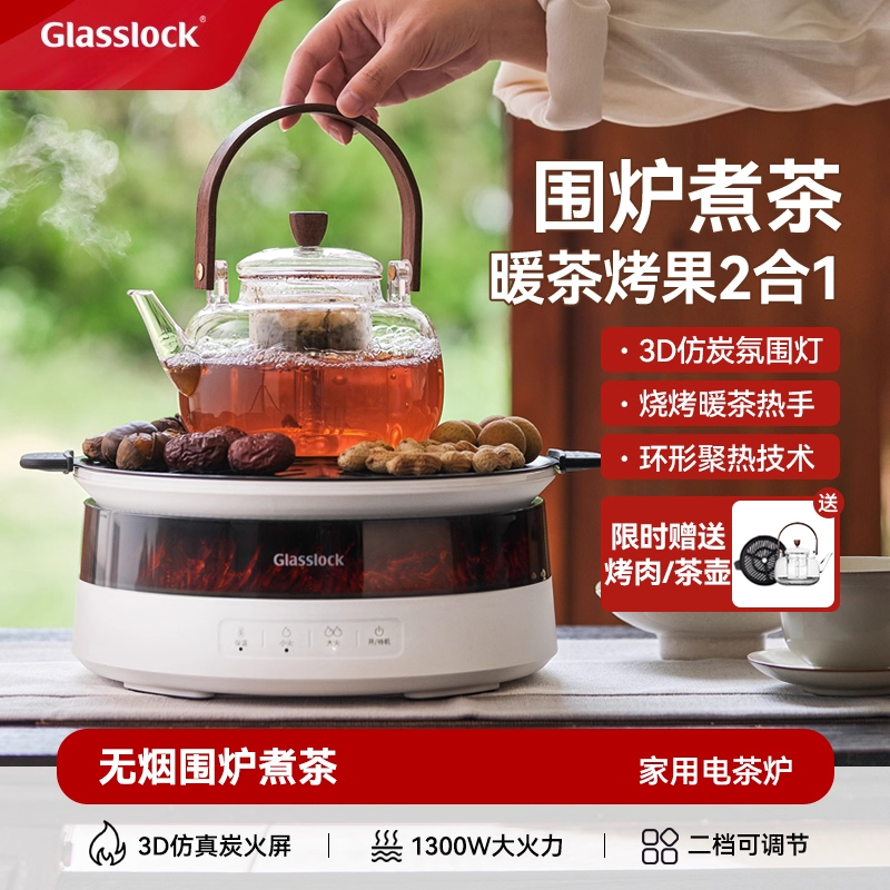 盖朗围炉煮茶器聚烤电茶炉电陶炉