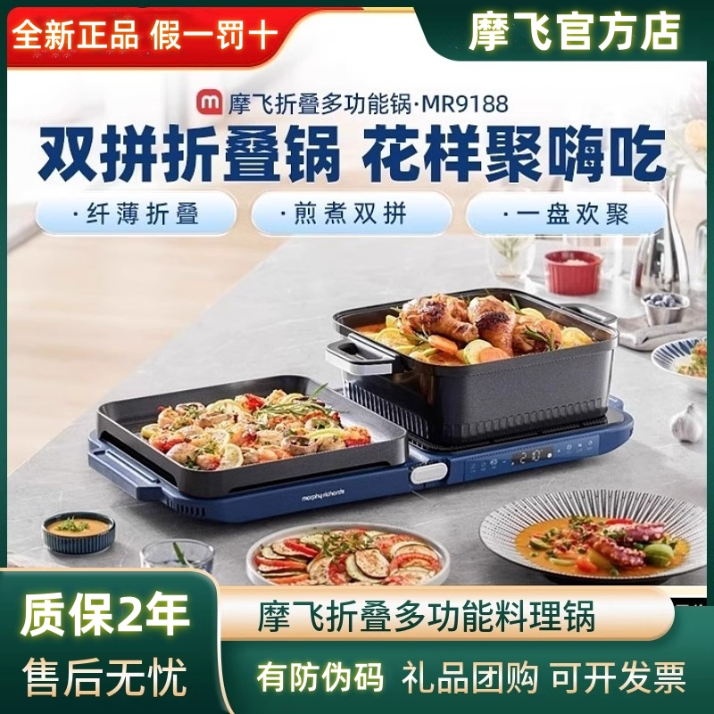 摩飞折叠多功能料理锅聚嗨锅嗨吃锅MR9188家用火锅涮烤一体电烤炉