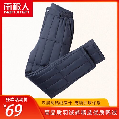 南极人中老年羽绒裤男
