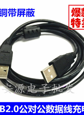 全铜USB2.0双公头数据线usb公对公延长线数据线供电线usbA公转A公
